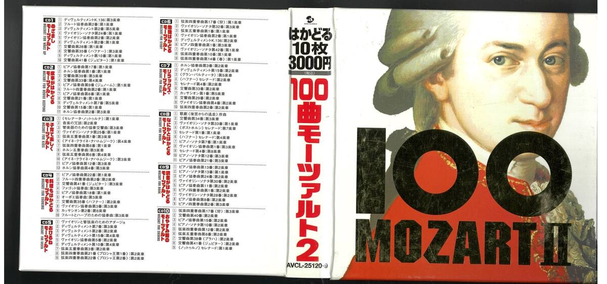 10CDBOX-紙ケース-100曲モーツアルト2拍卖