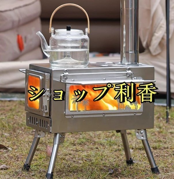 薪 ストーブ アウトドア 調理器具 暖炉 キャンプ 折りたたみ 煙突付き 耐熱ガラス窓付き 組立式 屋外 焚き火台 BBQ 暖房 コンロ ステンレス拍卖