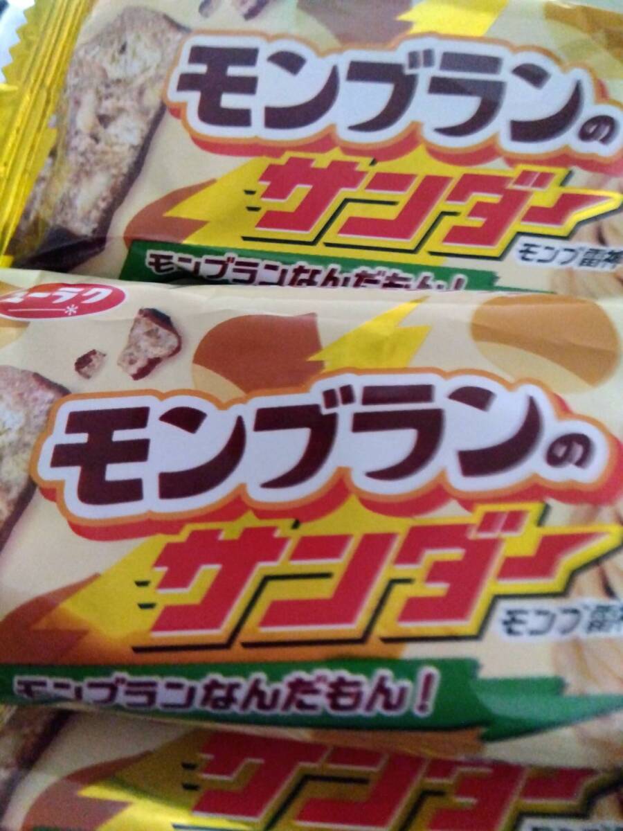 【新発売】有楽製菓 モンブランのサンダー ブラックサンダーの会社の季節限定商品 ハロウィンパーティーにも!15個拍卖