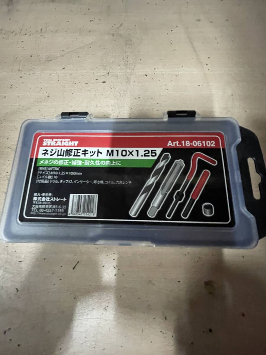 中古 ネジ山修正キット M10×1.25 ストレート拍卖