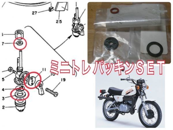 ヤマハ MR50/MR80 フューエルコックパッキン3点set レストア オーバーホール ガスケツトセット oリング ガソリン漏れ 燃料 シール拍卖