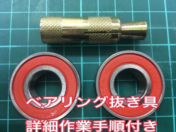 ヤマハ 初期 RZ250 4L3 RZ350 4DU フロントホイール ベアリング 詳細作業手順 抜き工具+オイルシール セット 93306-30102/93106-20033拍卖