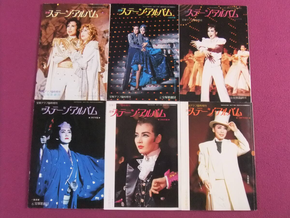 ■B1982/★【宝塚ステージアルバム/6冊まとめてセット】/1990-1997年/杜けあき、一路真輝、大浦みずき、涼風真世、麻路さき、久世星佳 等■拍卖