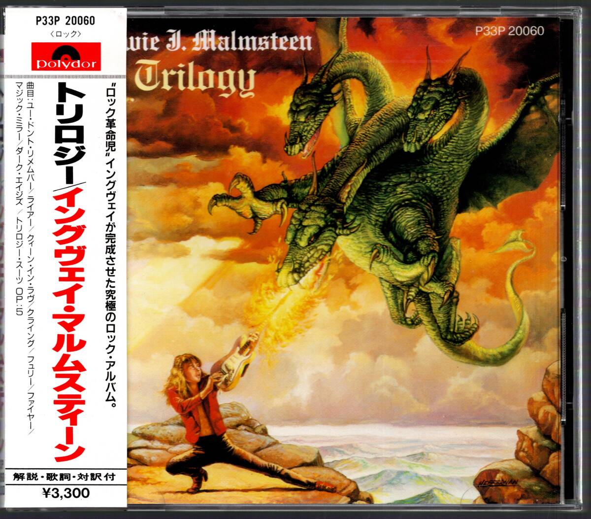 税表記なし帯付きCD☆イングヴェイ・マルムスティーン/トリロジー(P33P-20060) YNGWIE MALMSTEEN/TRILOGY、アルカトラス、スティーラー拍卖