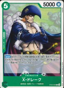 ワンピースカードゲーム【ST24 X・ドレーク】 数量4 ワンピカ拍卖