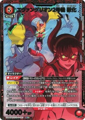 ユニオンアリーナ【UA44BT エヴァンゲリオン2号機 獣化 SR★ パラレル】 数量1 ユニアリ拍卖