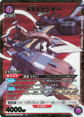 ユニオンアリーナ【UA44BT AAAヴンダー R★ パラレル】 数量1 ユニアリ拍卖