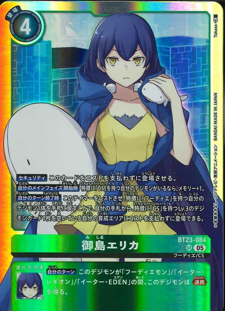 デジカ★BT23 御島エリカ SR 在庫3★デジモンカードゲーム 拍卖
