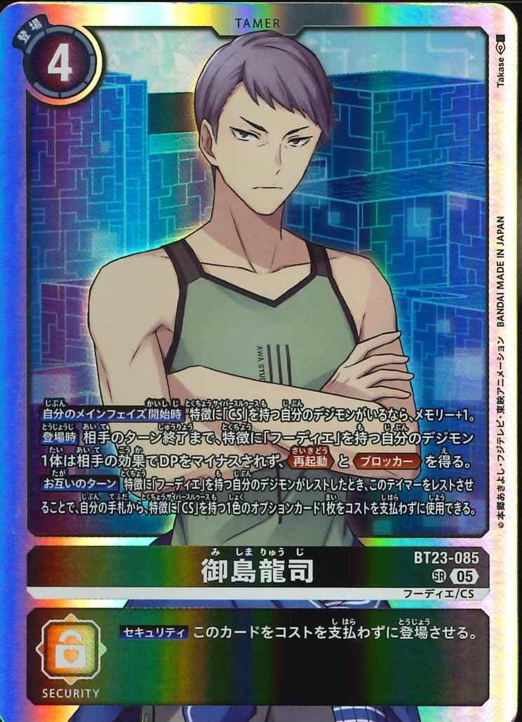 デジカ★BT23 御島龍司 SR 在庫1★デジモンカードゲーム 拍卖
