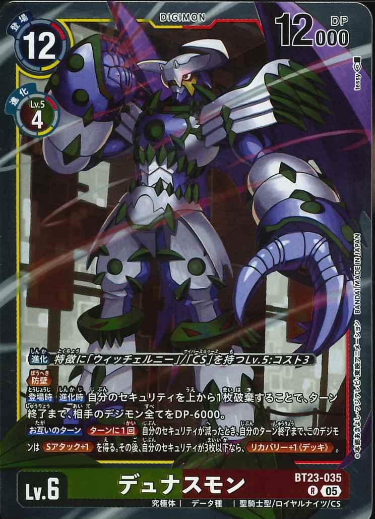 デジカ★BT23 デュナスモン R 在庫4★デジモンカードゲーム 拍卖