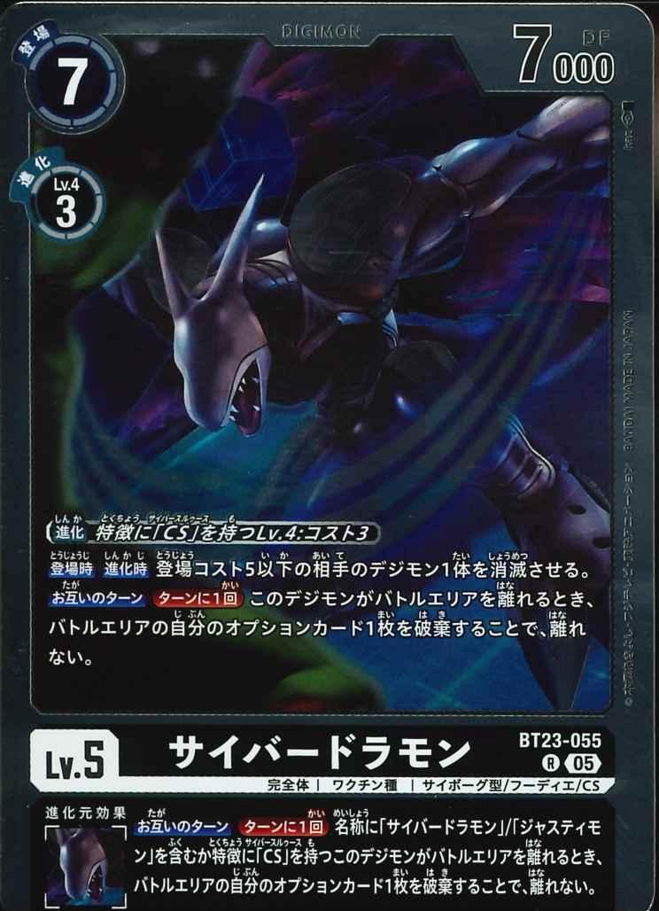 デジカ★BT23 サイバードラモン R 在庫4★デジモンカードゲーム 拍卖