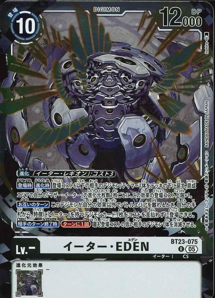デジカ★BT23 イーター・EDEN R 在庫4★デジモンカードゲーム 拍卖