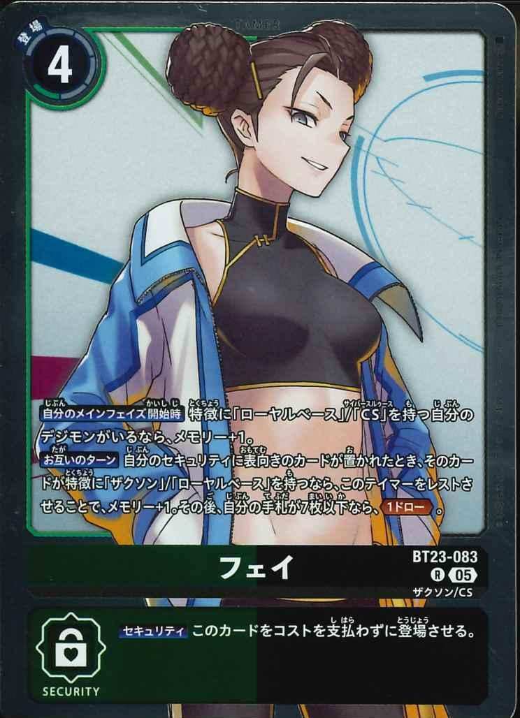 デジカ★BT23 フェイ R 在庫4★デジモンカードゲーム 拍卖