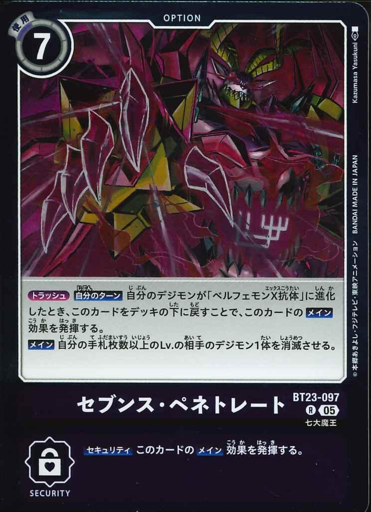 デジカ★BT23 セブンス・ペネトレート R 在庫4★デジモンカードゲーム 拍卖
