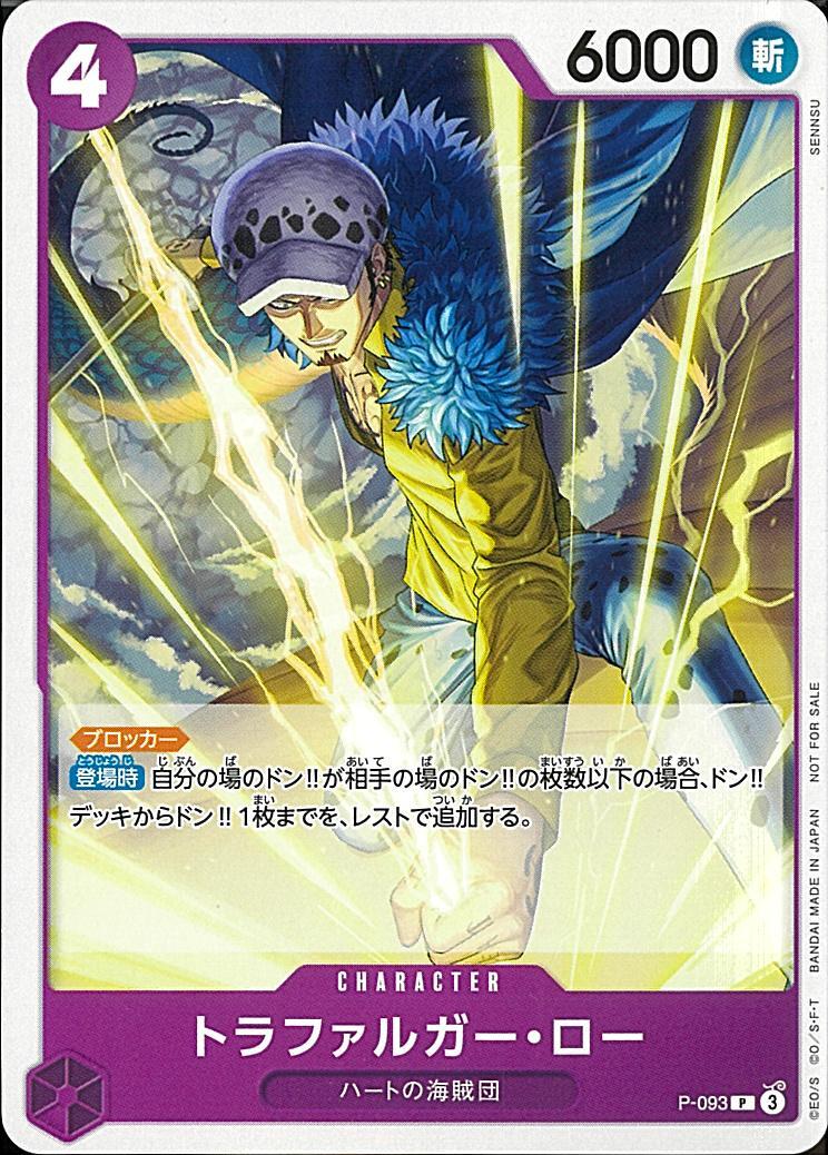 ワンピースカードゲーム【トラファルガー・ロー プロモ】 数量2 ワンピカ拍卖
