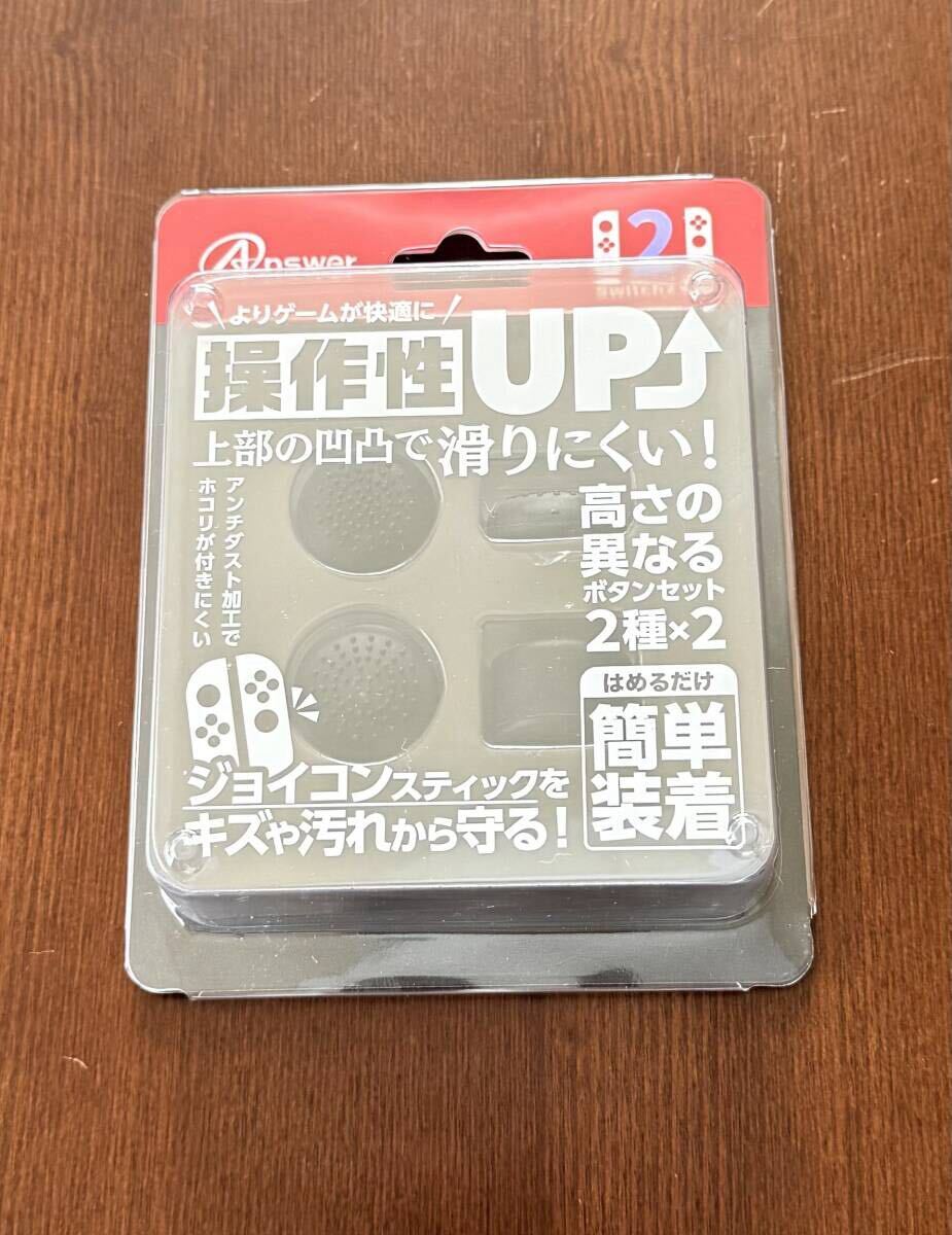 Answer アンサー Switch2 ジョイコン用 プレイアップ ボタンセット ブラック / スイッチ2 ボタン カバー セット拍卖