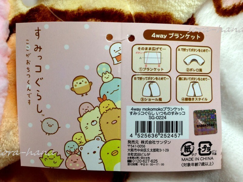 残1 すみっコぐらし 4way ブランケット 送料870円拍卖