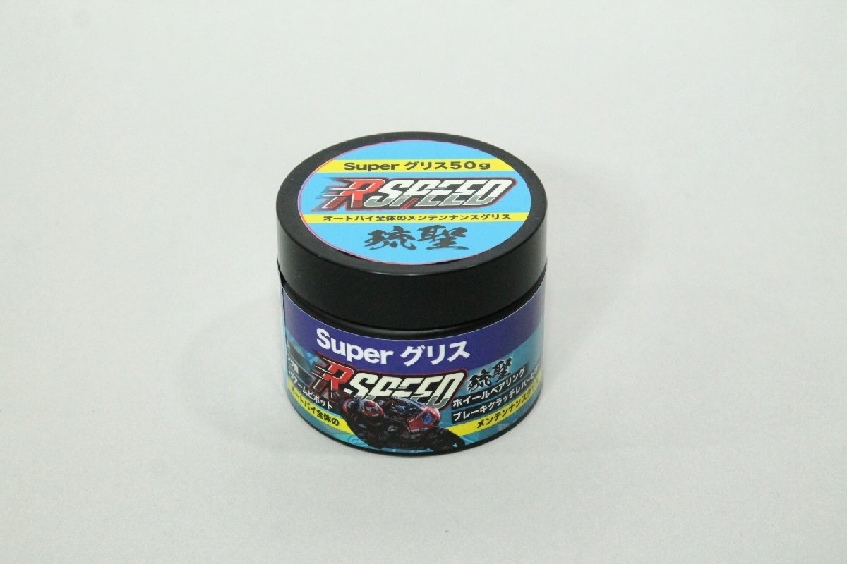 RSPEED 琉聖 superグリス 50g ステムベアリング ベアリング リンク 山中琉聖 NSF100拍卖