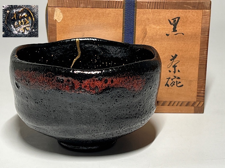 【瑞】佐々木松楽 黒楽 茶碗 合わせ箱 *(直し有)拍卖