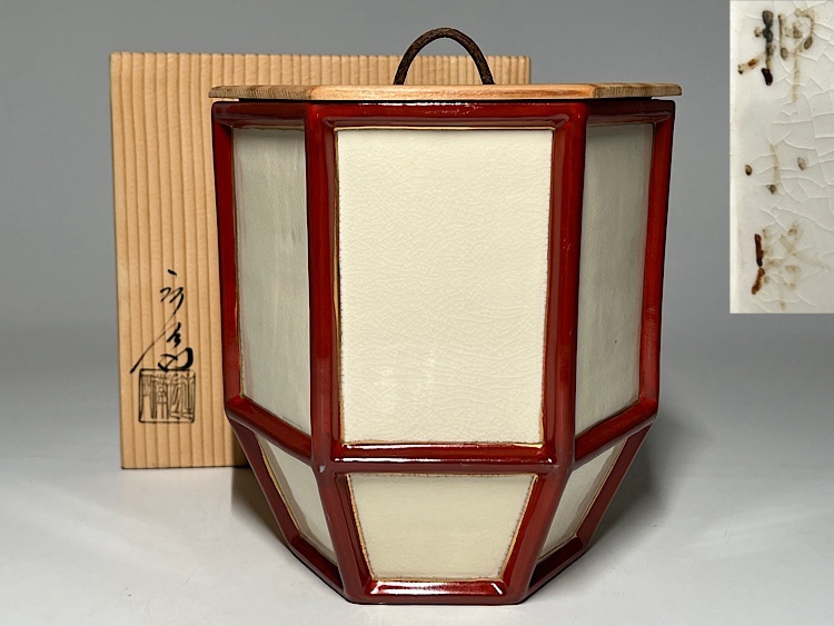 【瑞】庄左衛門 押小路焼 水指 共箱拍卖