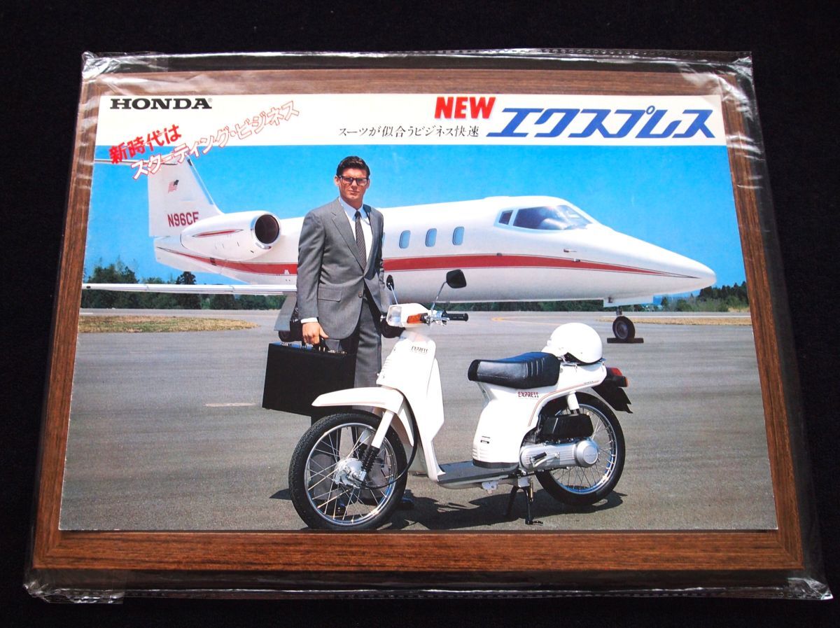 ホンダ エクスプレス 1983年? 希少カタログセット・美品・送料込み拍卖