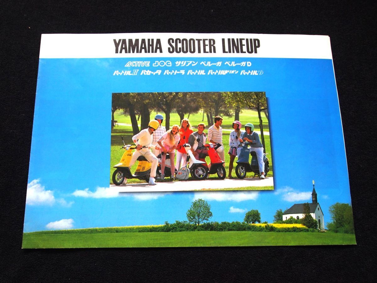ヤマハ ジョグ・他 スクーター・カタログ 1984年 美品・送料込み!拍卖