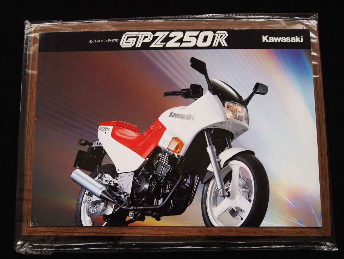 カワサキ GPZ250R 1985年? 豪華カタログ・美品・送料込!拍卖