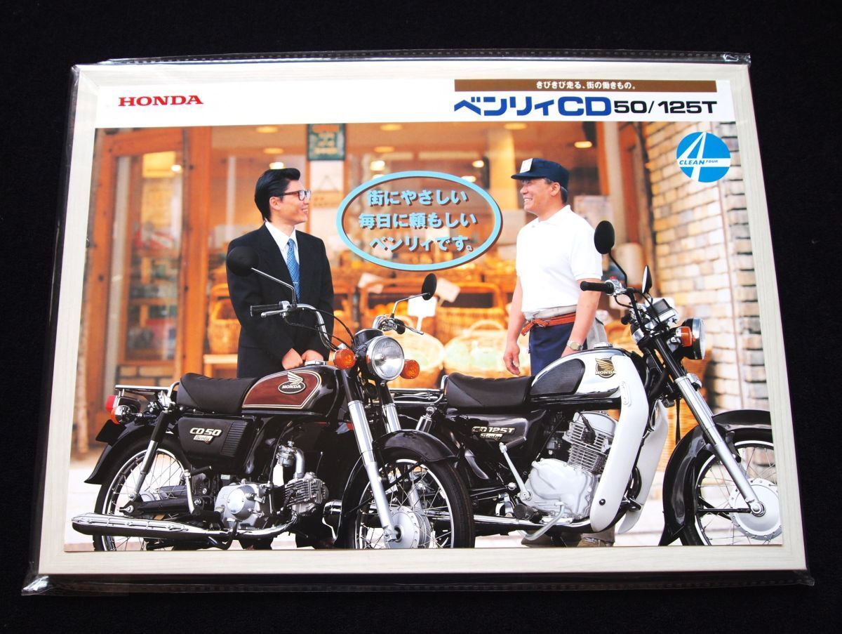 ホンダ ベンリィ50・80 2001年1月 カタログ・美美品・送料込み!拍卖