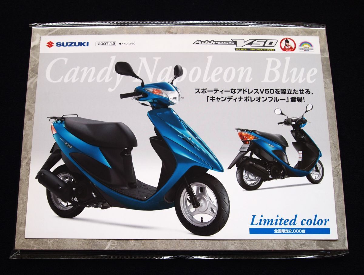 スズキ アドレス・V50 新色カタログ 2007年 希少・美美品・送料込!拍卖