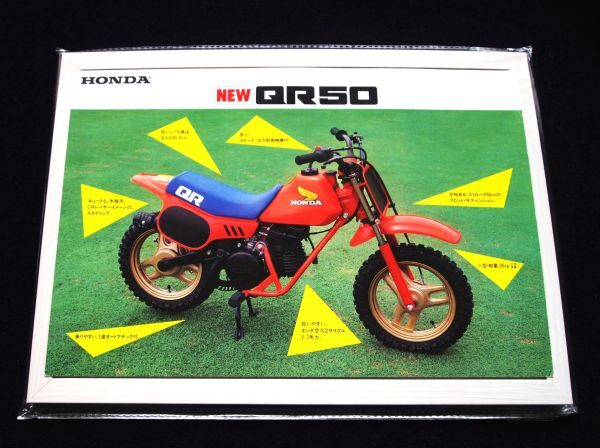 ホンダ QR50 1982年? 希少カタログ・美品・送料込み!拍卖