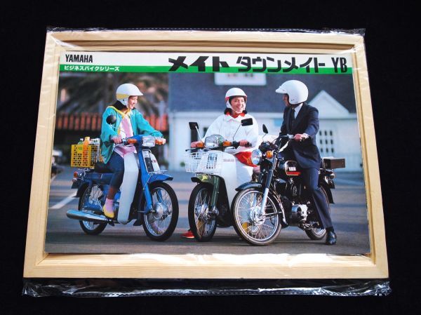 ヤマハ タウンメイト・YB 1985年? カタログ・美品・送料込み!拍卖