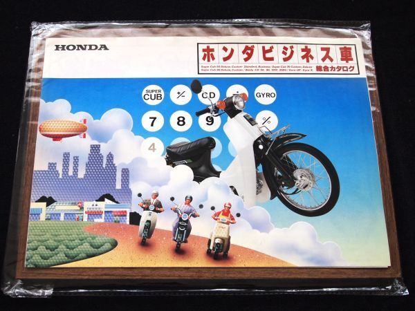 ホンダ ビジネス車 1998年?希少カタログ・美品・送料込み!拍卖