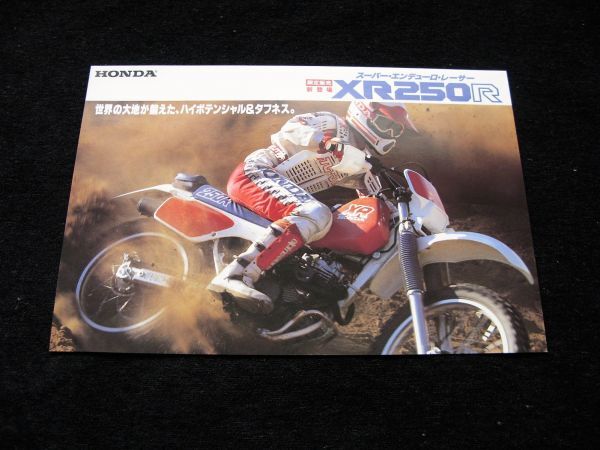 ホンダ XR250R 1988年? 希少カタログ・美品・送料込み!拍卖
