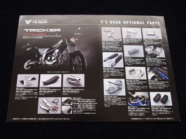 ヤマハ トリッカー 2007年 カタログセット・美美品・送料込み!拍卖