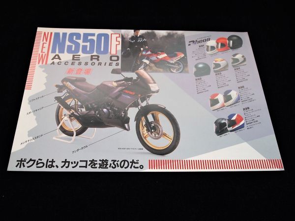ホンダ NS50Fスポーツ 1988年1月 美美品・カタログセット・送料込み!拍卖