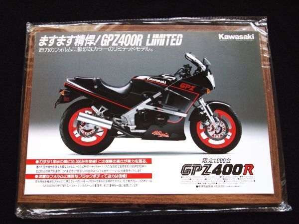 カワサキ GPZ400R・リミテッド 1986年? カタログ良品・送料込み!拍卖