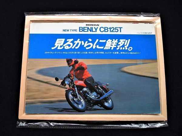 ホンダ ベンリー CB125T 1978年? カタログ美品・送料込み!拍卖