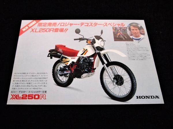 ホンダ XL250R 1982年? 限定・希少カタログ・美品・送料込み!拍卖