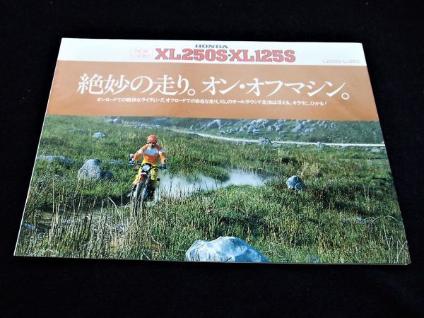 ホンダ XL250S・125S 1979年 希少カタログ・美品・送料込み 拍卖