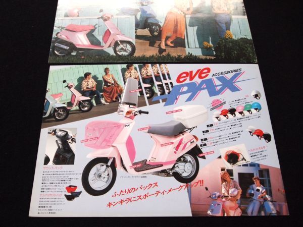ホンダ イブパックス 1986年 カタログセット・美美品・送料込み!拍卖