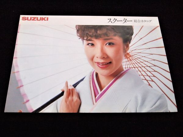 スズキ スクーター・総合カタログ・キャンディーズ伊藤蘭・他 1984年頃?美品・送料込み!拍卖