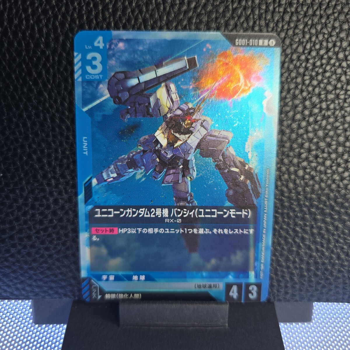 ガンダムカードゲーム ユニコーンガンダム2号機バンシィ(ユニコーンモード) G001-010 ニュータイプライジング拍卖