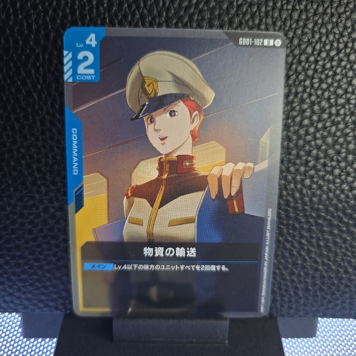 ガンダムカードゲーム 物資の輸送 G001-102 ニュータイプライジング拍卖