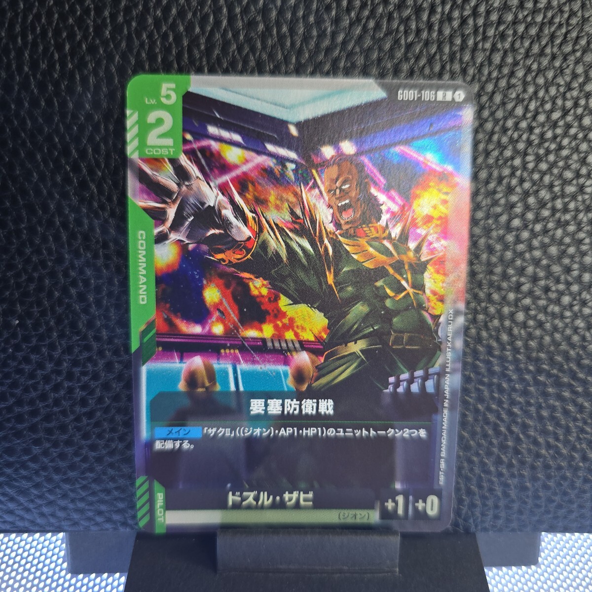 ガンダムカードゲーム 要塞防衛戦 G001-106 ニュータイプライジング拍卖