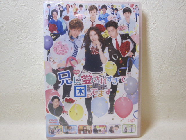 【DVD】<新品> 映画 / 兄に愛されすぎて困ってます / CAST 土屋太鳳 拍卖