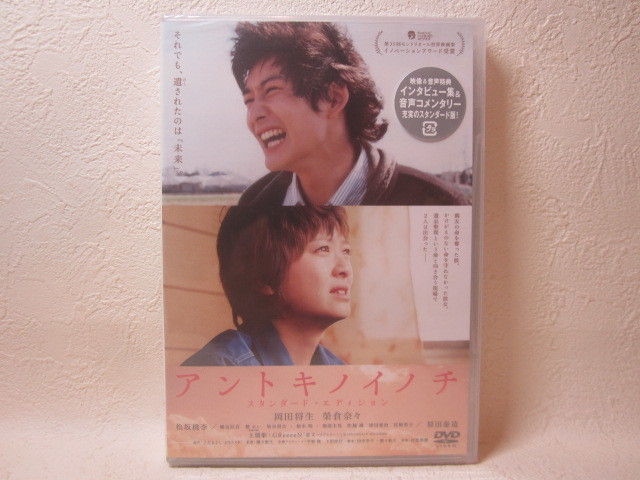 【DVD】<新品> 映画 / アントキノイノチ拍卖