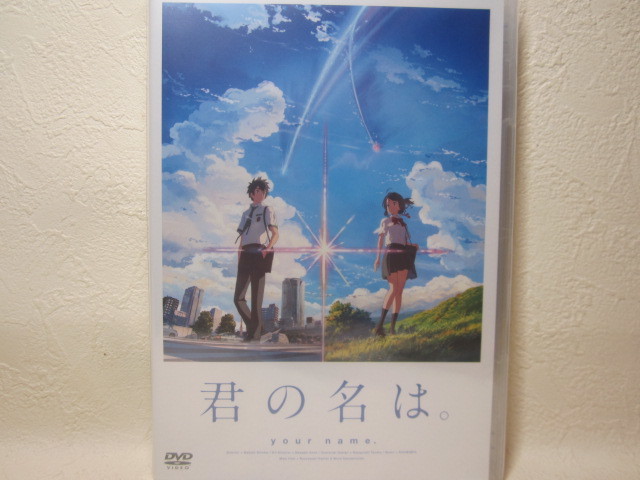 【DVD】<新品> 映画 / 君の名は。拍卖
