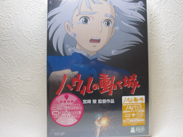【DVD】<新品> ジブリ映画 / ハウルの動く城 / 宮崎 駿 監督作品拍卖