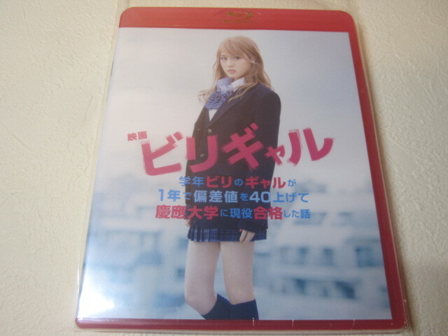 【ブルーレイ】<新品> 映画 / ビリギャル拍卖