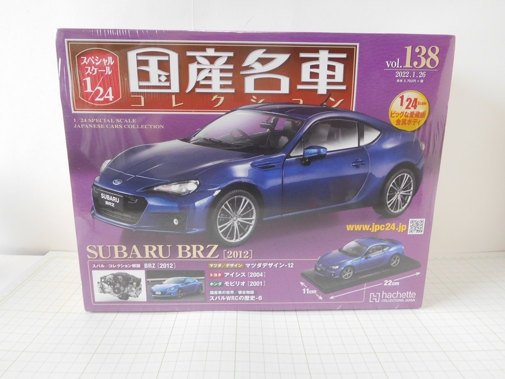 ◎ 1/24 国産名車コレクション スバル BRZ 2012 第138号 ②拍卖